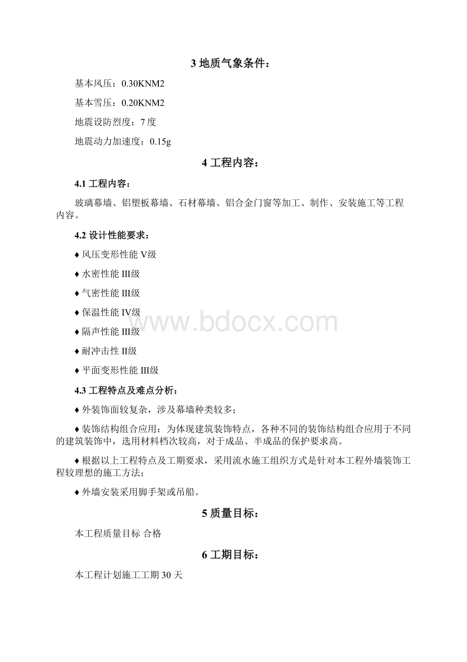 咸阳奥林匹克花园外装修工程施工组织设计技术标最终版.docx_第3页