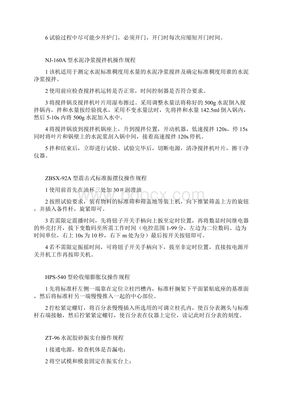 实验室仪器操作规程教材Word下载.docx_第3页