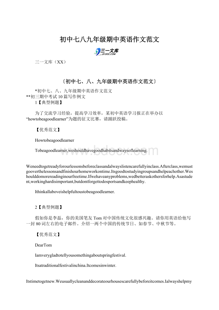 初中七八九年级期中英语作文范文Word下载.docx