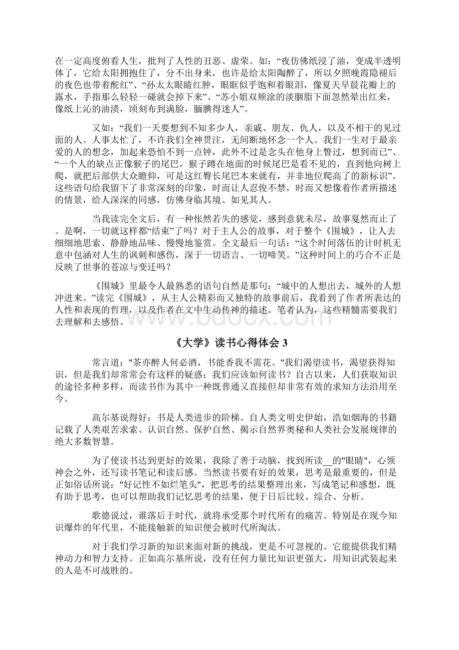 《大学》读书心得体会.docx_第2页