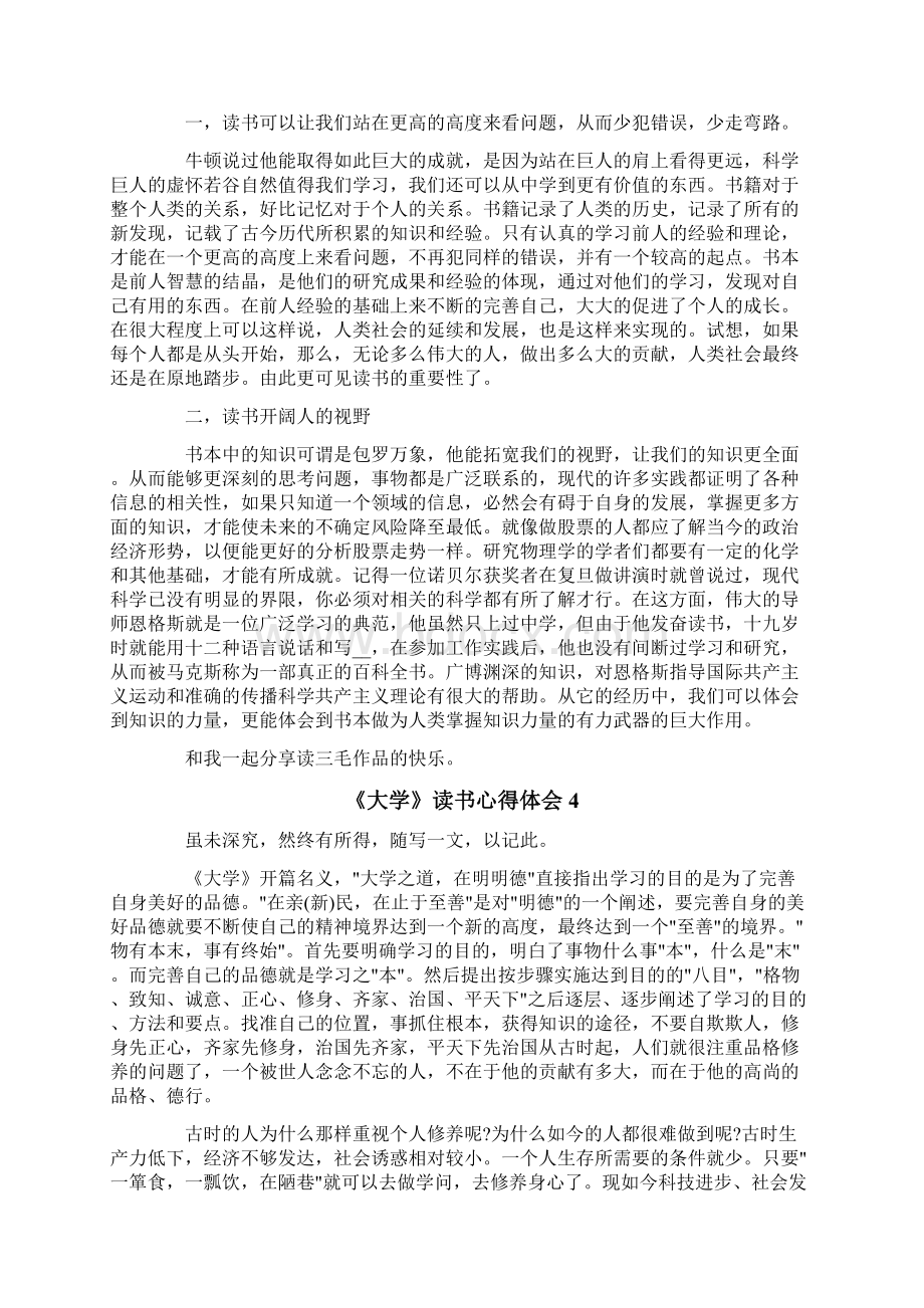 《大学》读书心得体会.docx_第3页