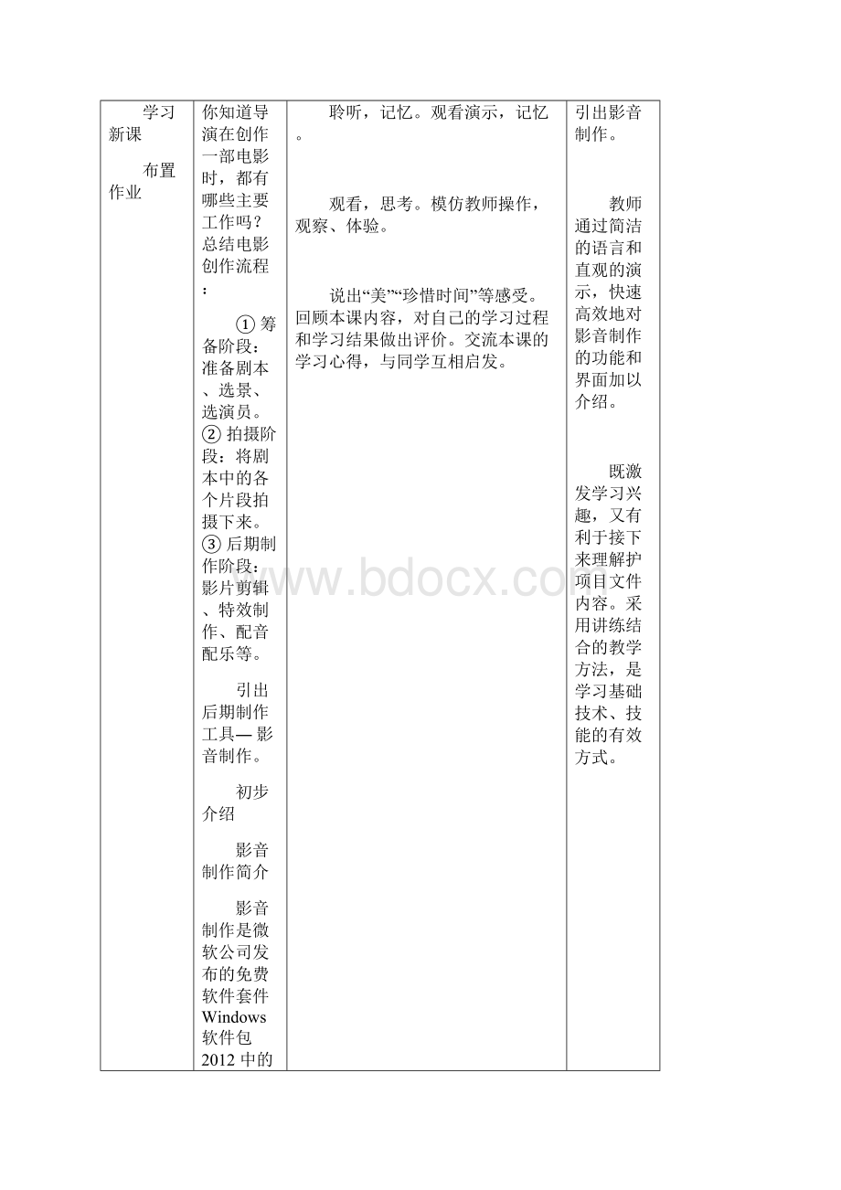 3第三单元 我做大导演.docx_第2页