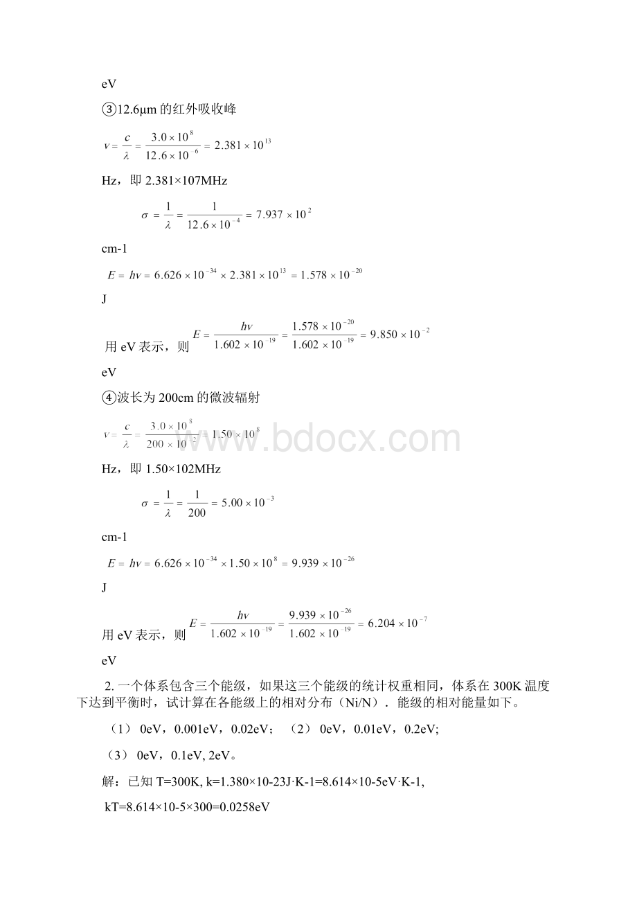 仪器分析 习题答案Word下载.docx_第2页