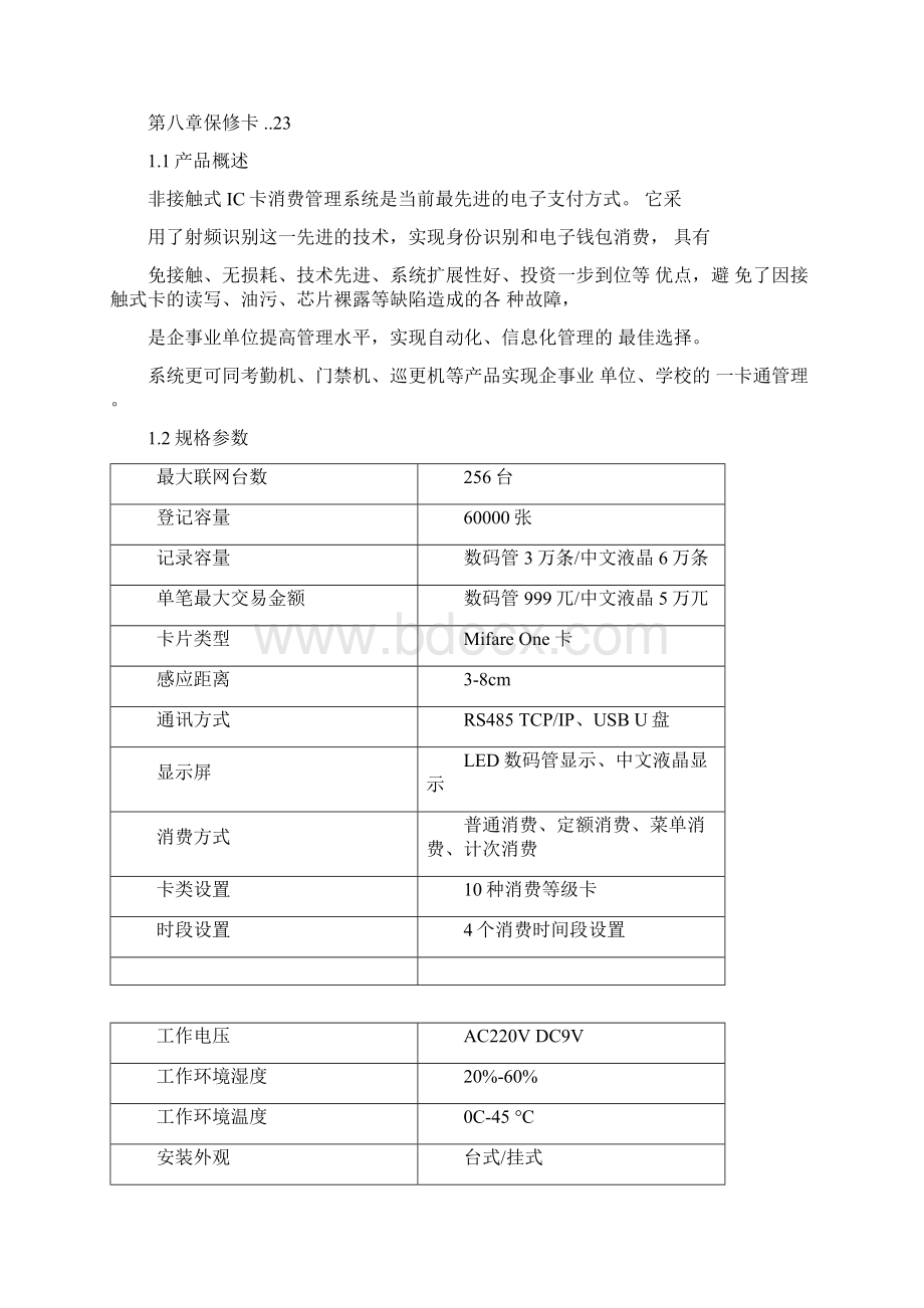 ic卡消费机硬件使用说明书解读Word下载.docx_第2页