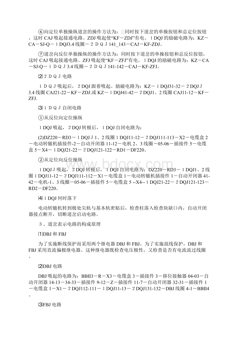 ZD6电路分析及故障处理探讨.docx_第2页