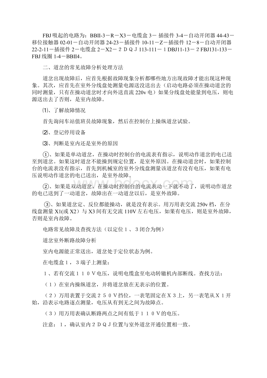 ZD6电路分析及故障处理探讨.docx_第3页