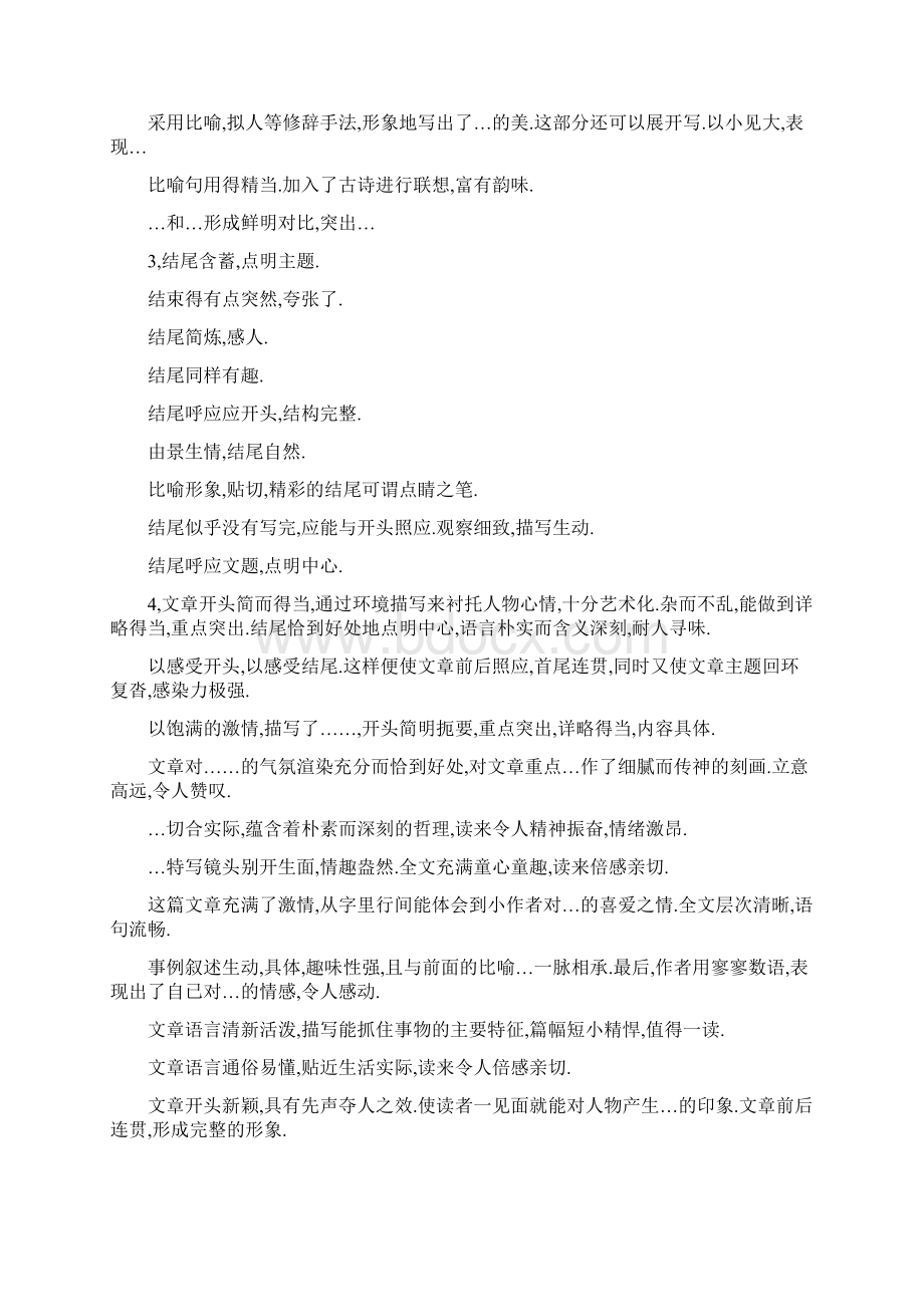 作文评语大全.docx_第2页