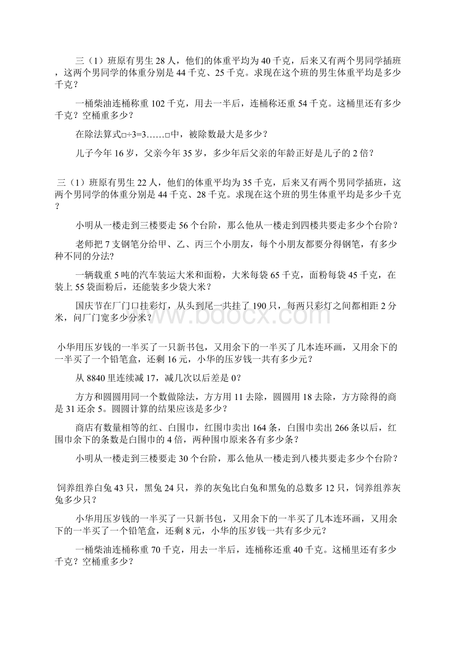 三年级数学奥数题综合练习题大全80.docx_第3页