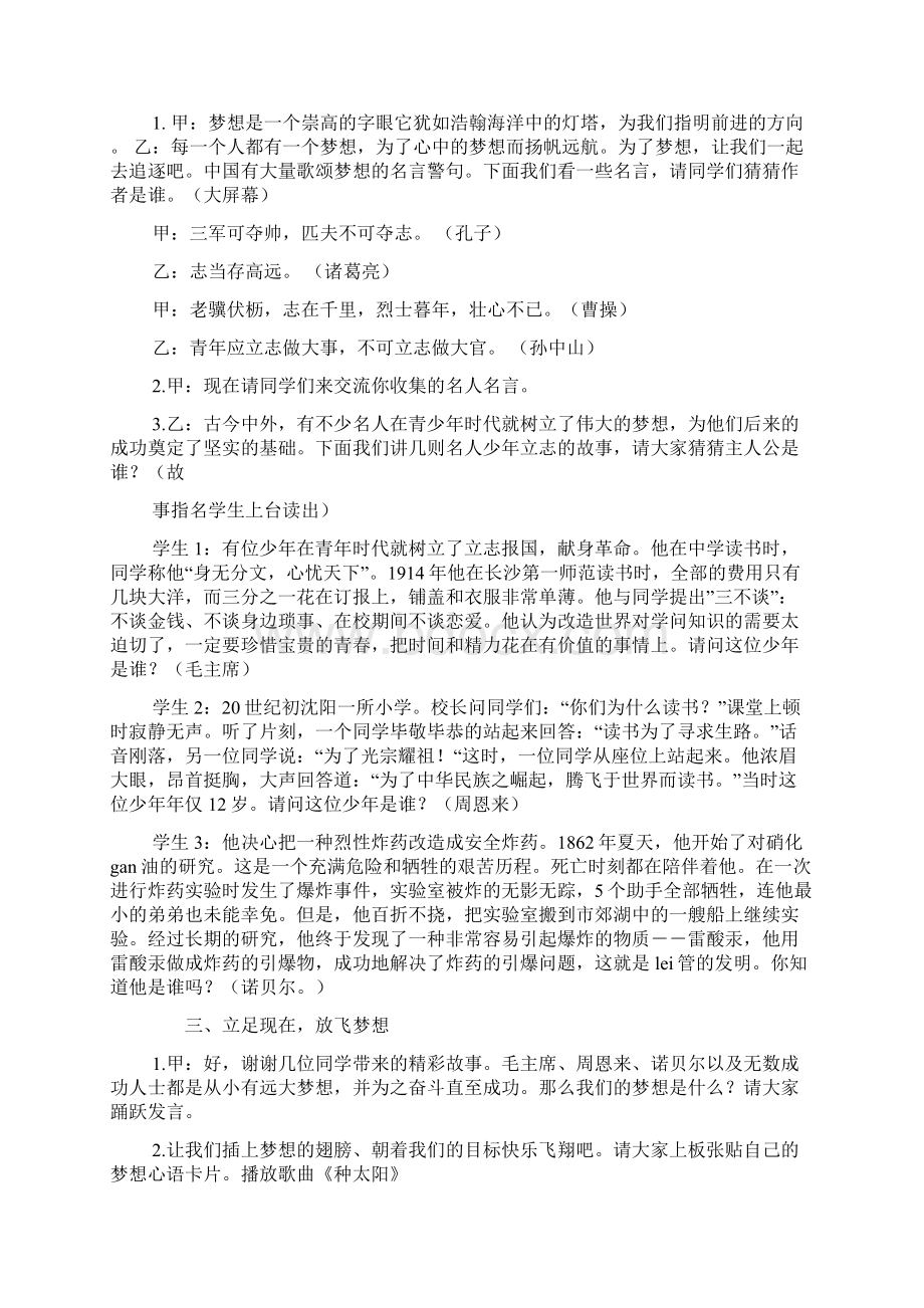 最新整理梦想主题班会教案Word格式文档下载.docx_第2页