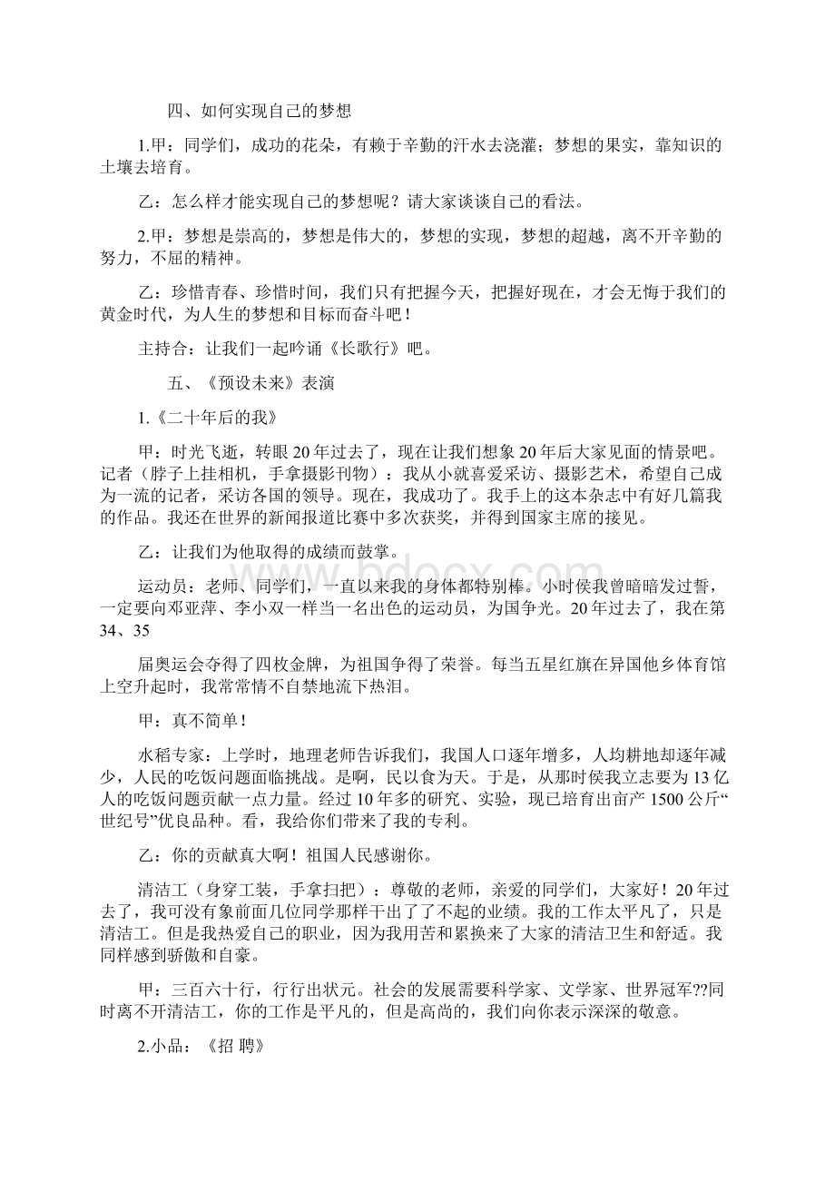 最新整理梦想主题班会教案Word格式文档下载.docx_第3页