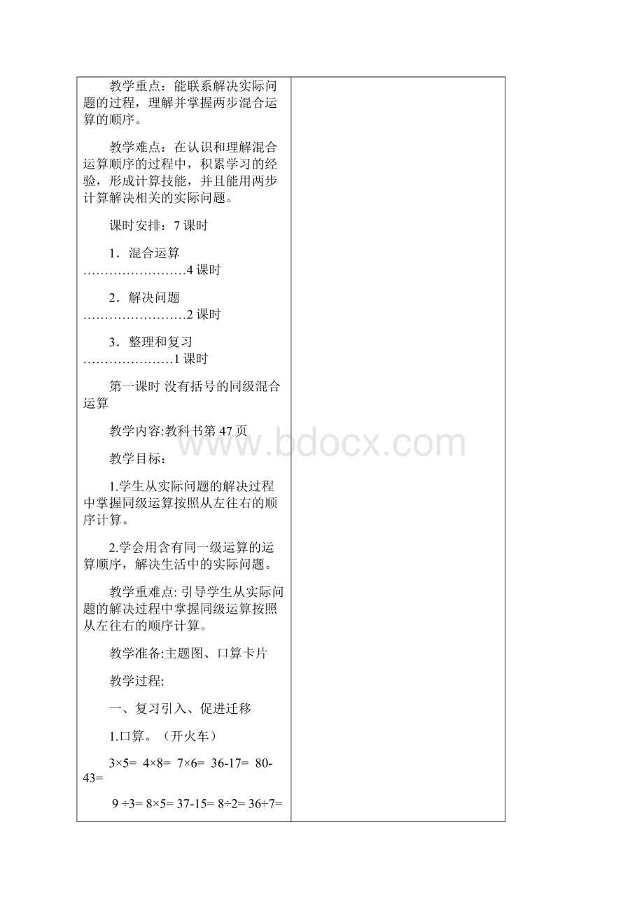 新人教版二年级数学下册第五单元教案.docx_第2页