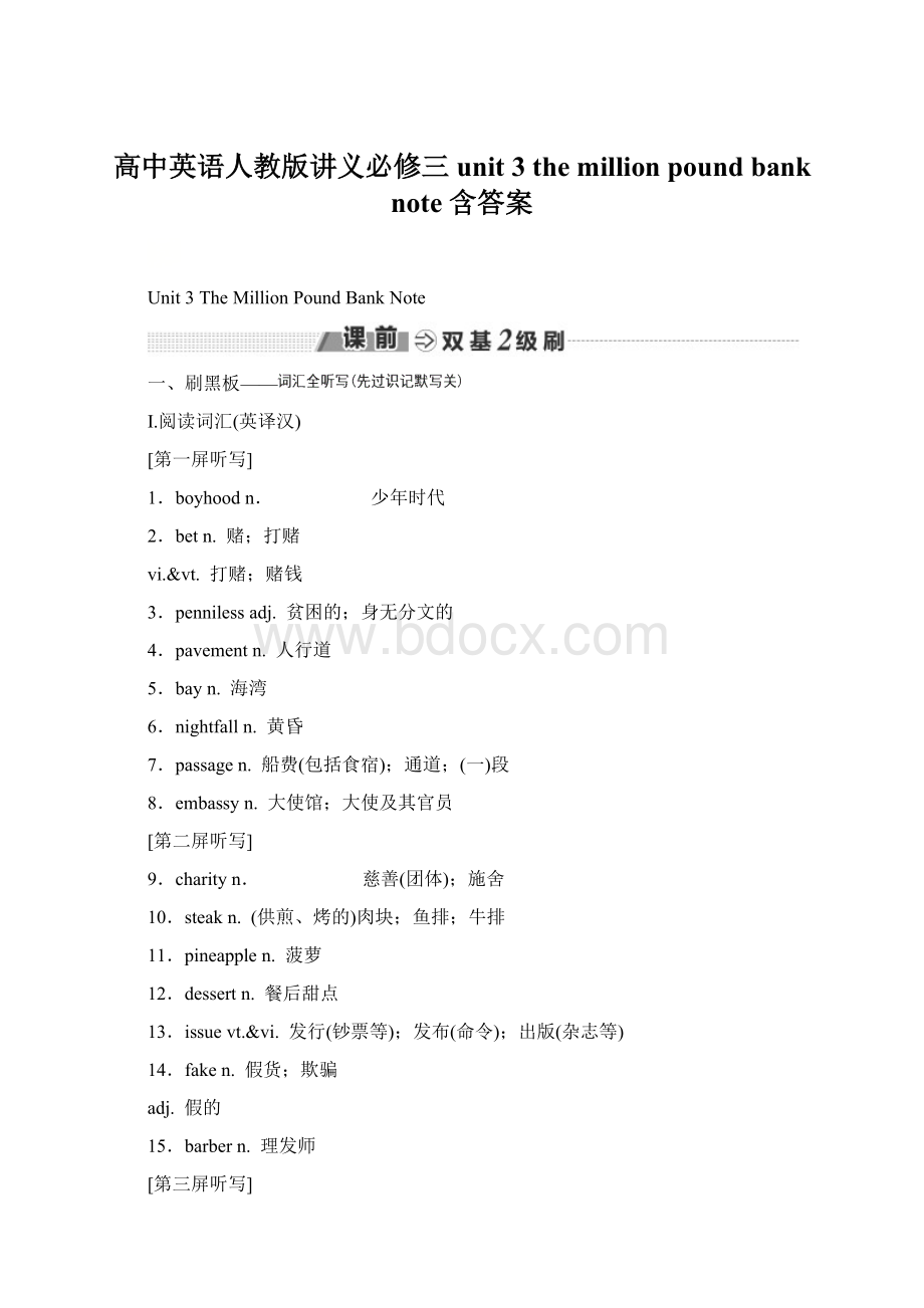 高中英语人教版讲义必修三 unit 3 the million pound bank note 含答案Word格式.docx_第1页