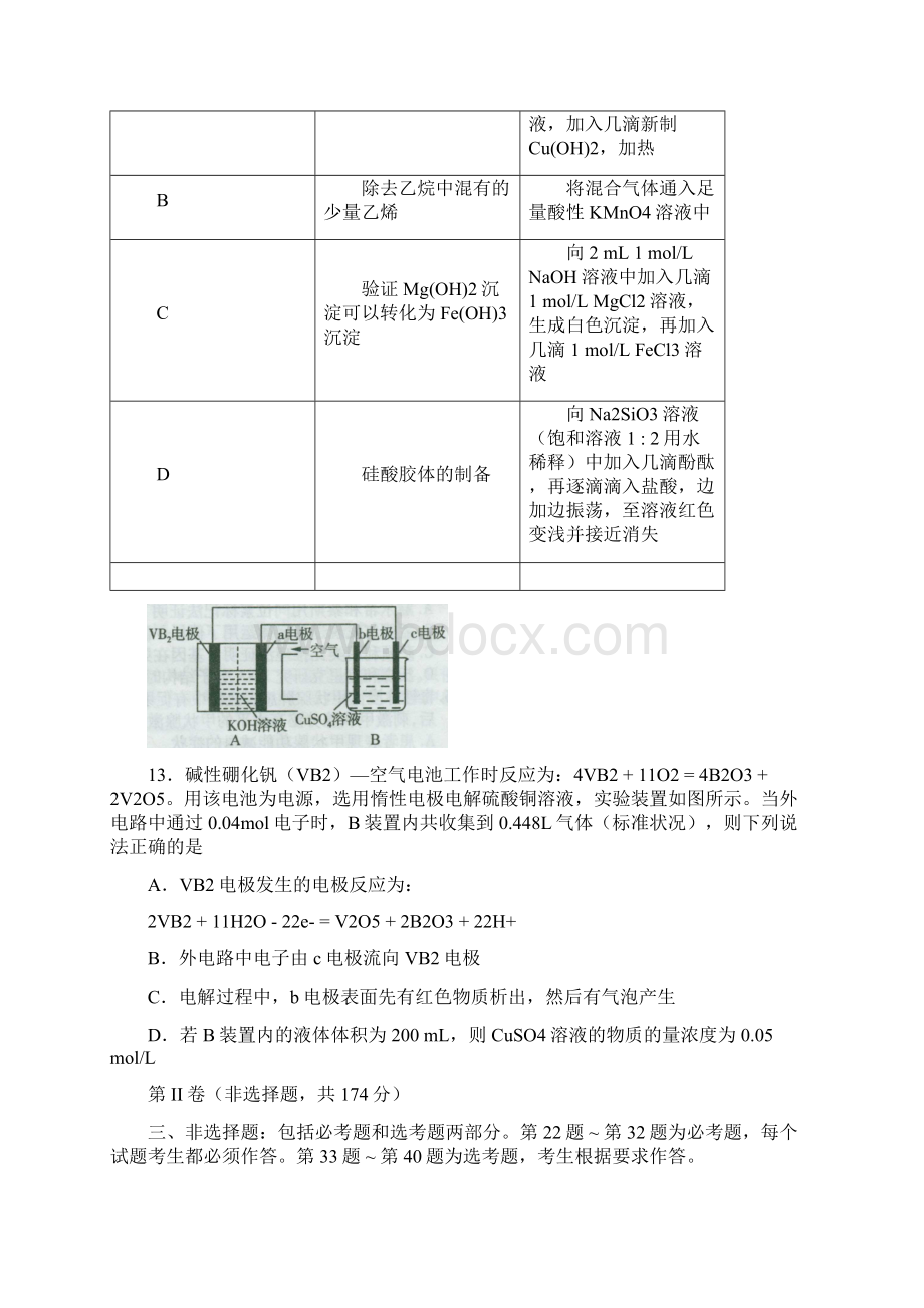 届东北三省三校高三第一次联合模拟考试化学试题及.docx_第3页