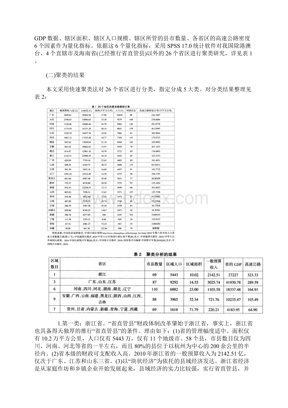 行政体制改革的模式与选择Word文件下载.docx_第2页