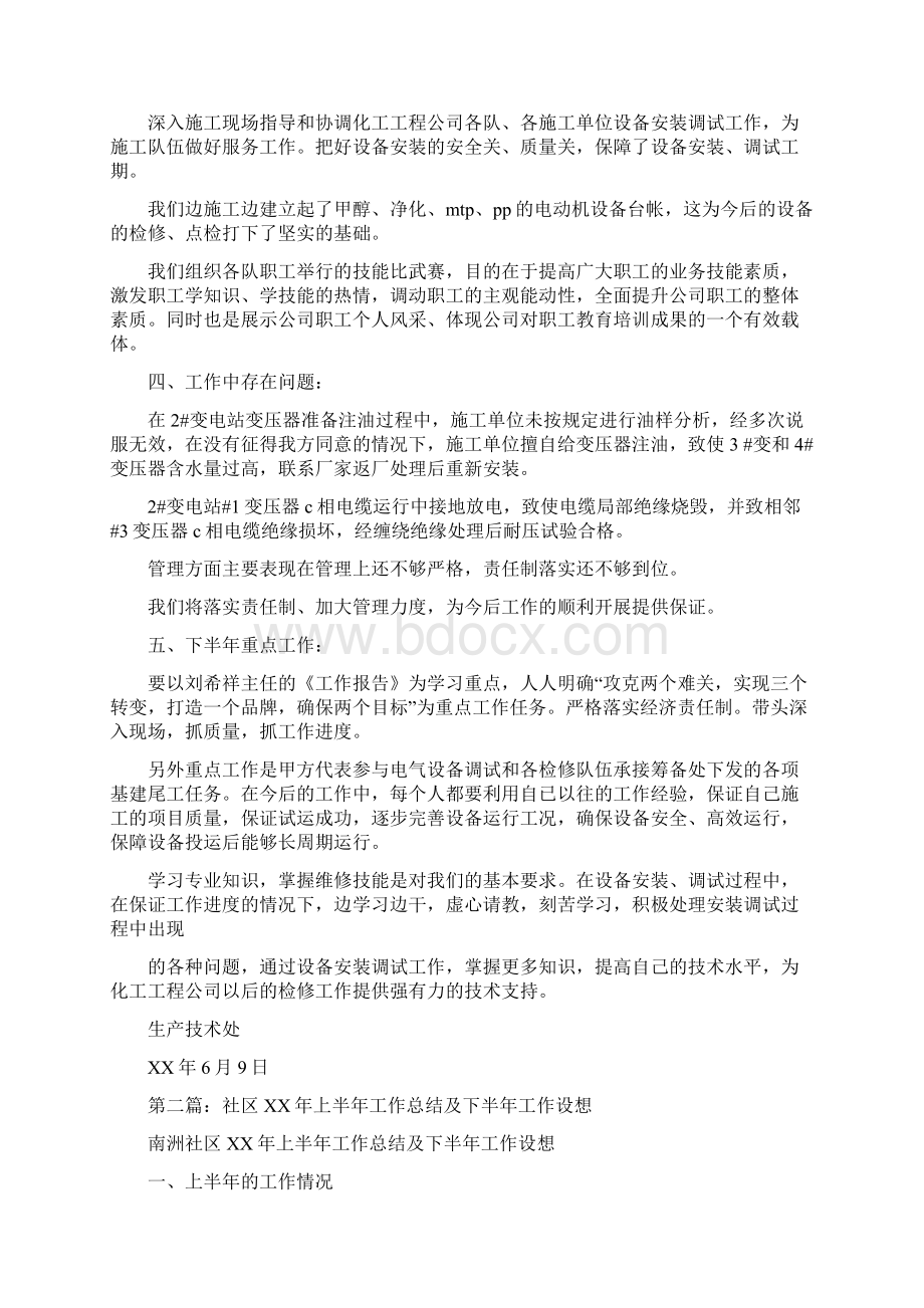 市疾控中心上半年工作总结及下半年工作设想.docx_第3页