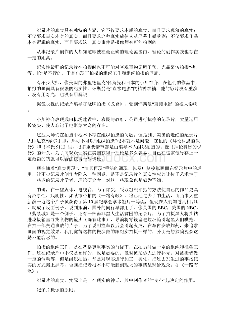 纪录片中的摄像艺术讲义.docx_第3页