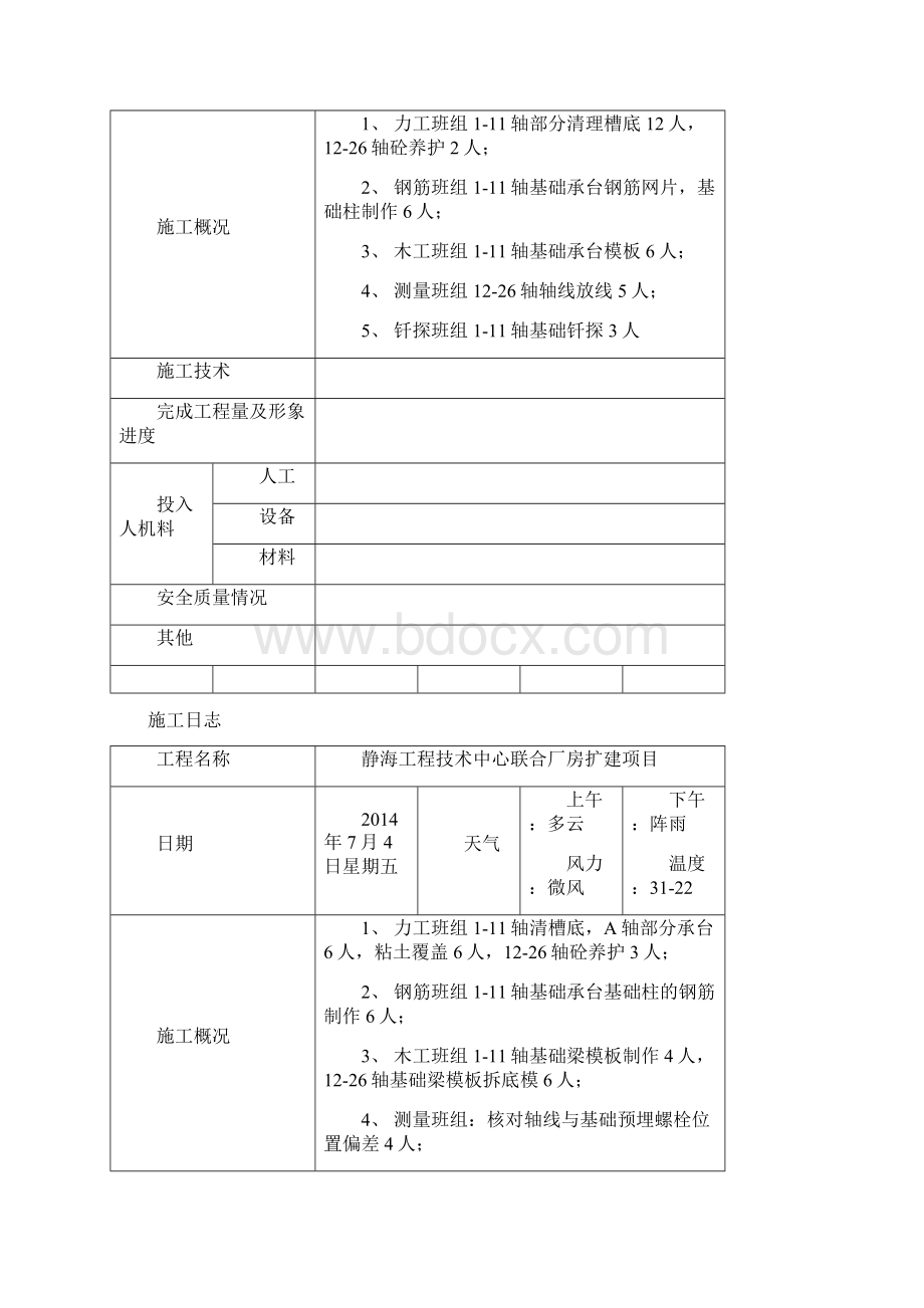 施工日志.docx_第3页