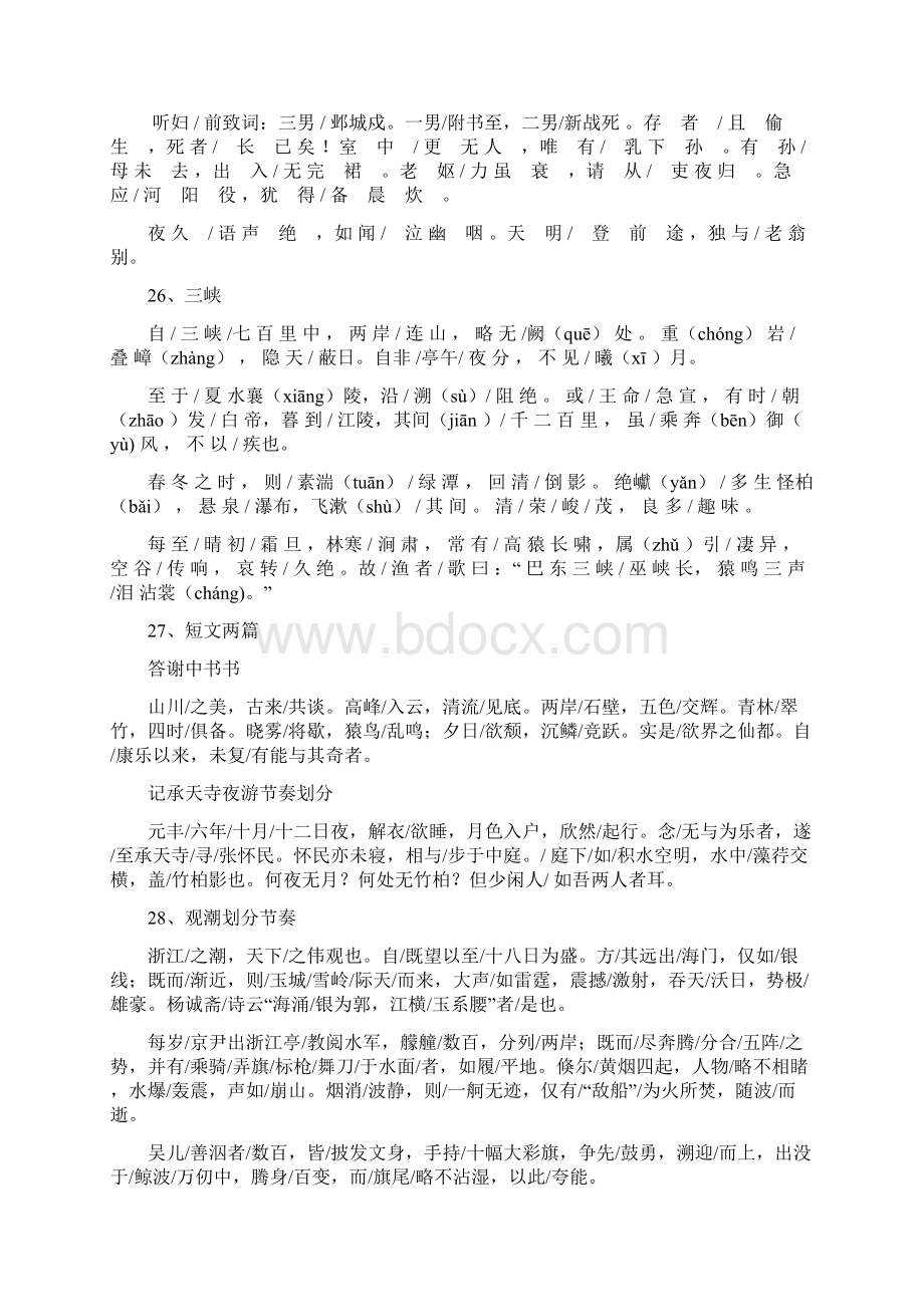 八级上册语文的全册文言文朗读节奏.docx_第3页