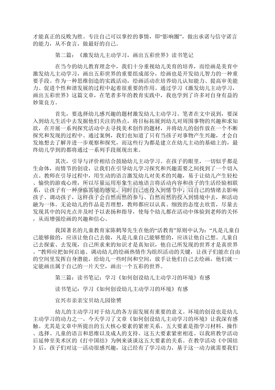 《积极主动》读书笔记文档格式.docx_第2页