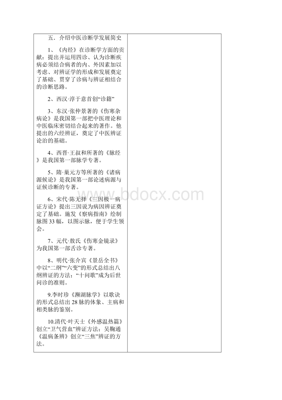 中医基础学院中医诊断学课程示范教案.docx_第3页