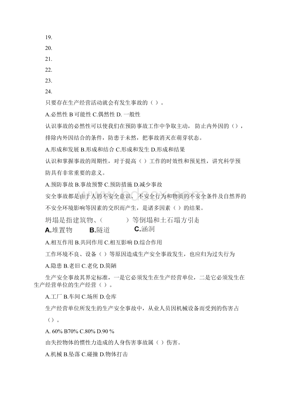 企业主要负责人安全生产培训练习题新文档格式.docx_第3页