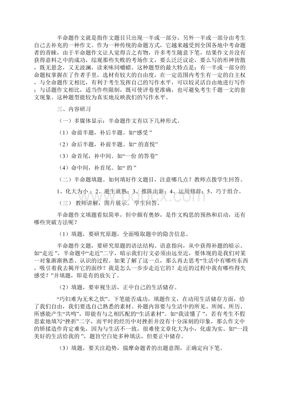 命题作文的教学设计Word文件下载.docx_第2页