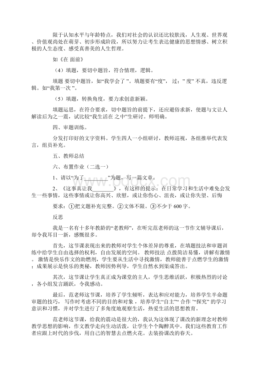 命题作文的教学设计Word文件下载.docx_第3页