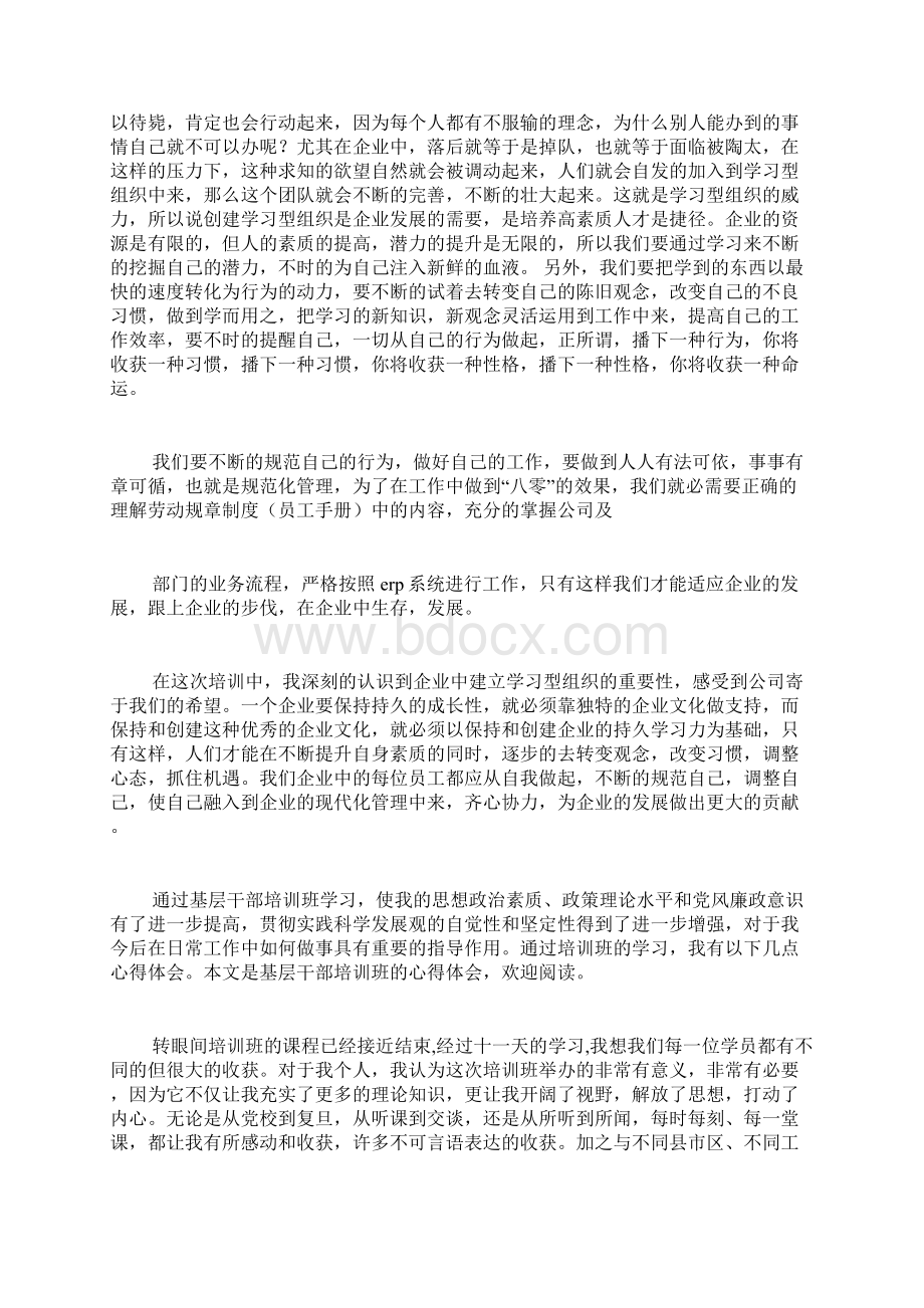 基层单位培训学习心得体会Word下载.docx_第2页