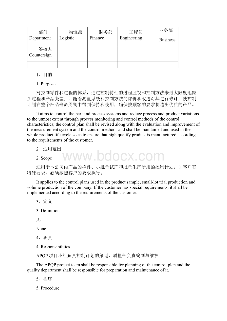 RXQP05控制计划控制程序Control Plan Procedure.docx_第2页