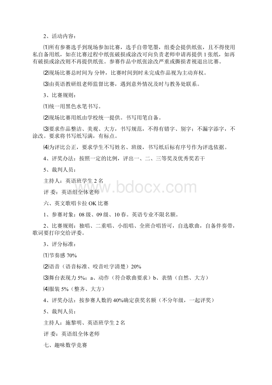 第九届晋江校园科技文化艺术节比赛规则docWord文档格式.docx_第3页