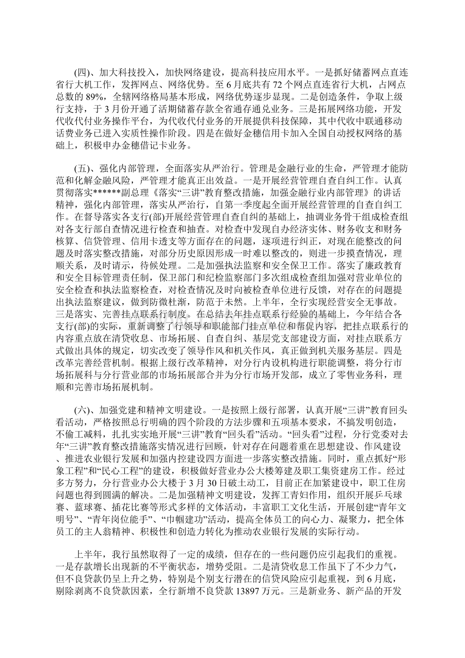 银行经理年度工作总结范文Word文档下载推荐.docx_第3页