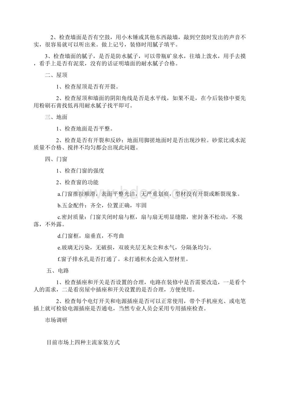 室内详细装修流程及注意事项.docx_第3页