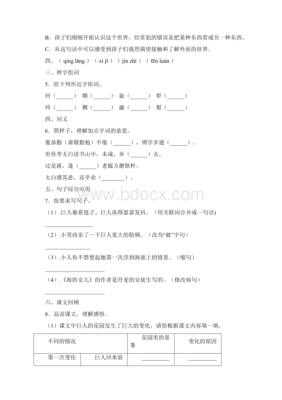 春部编版语文四年级下册名校期末模拟检测试题含答案 新疆克拉玛依市.docx_第2页