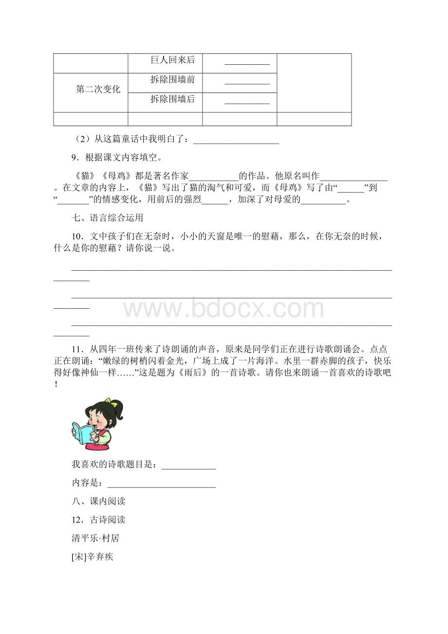 春部编版语文四年级下册名校期末模拟检测试题含答案 新疆克拉玛依市.docx_第3页