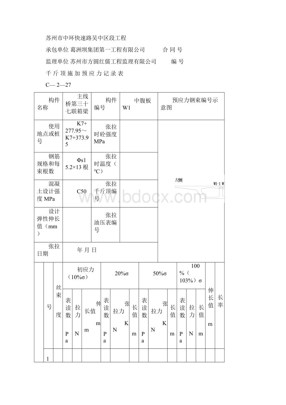 预应力记录表.docx_第3页