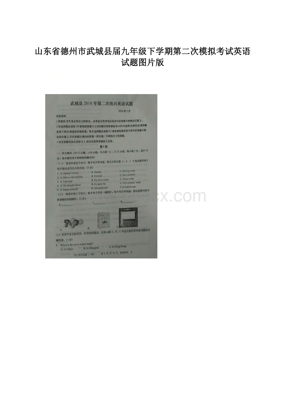 山东省德州市武城县届九年级下学期第二次模拟考试英语试题图片版.docx_第1页