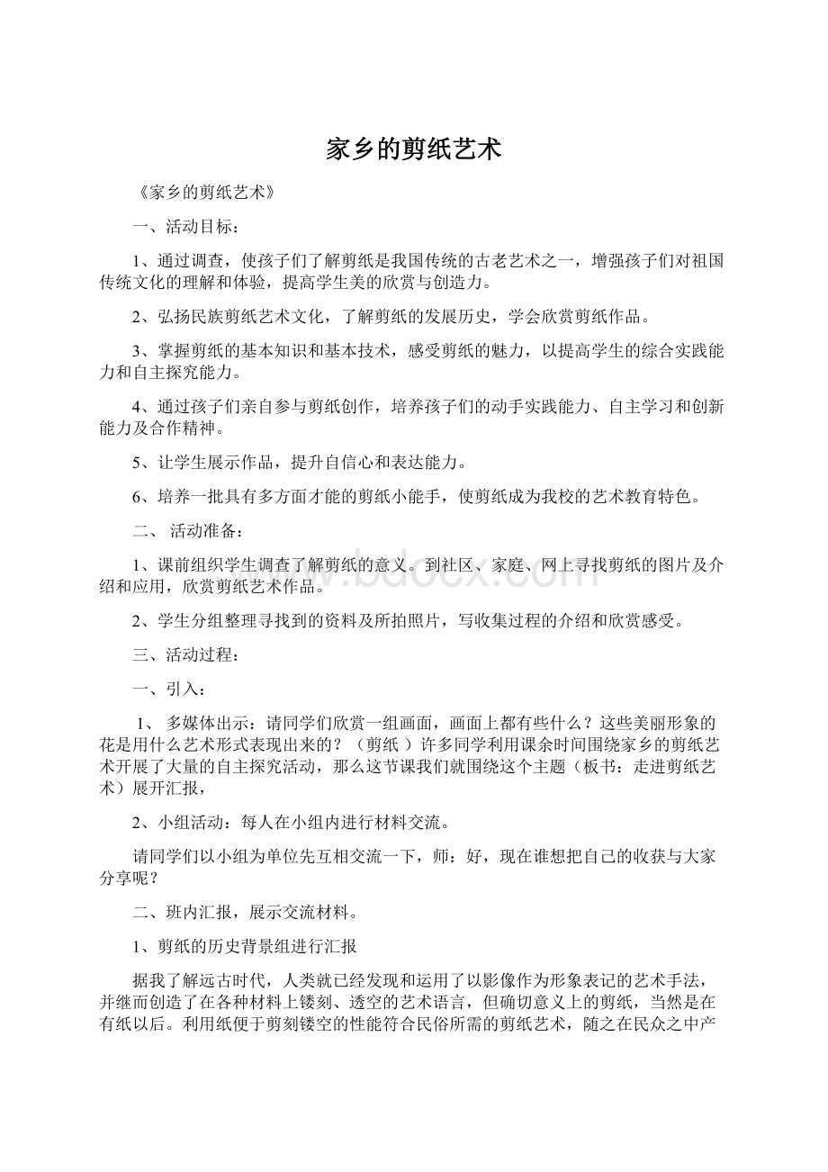 家乡的剪纸艺术.docx_第1页