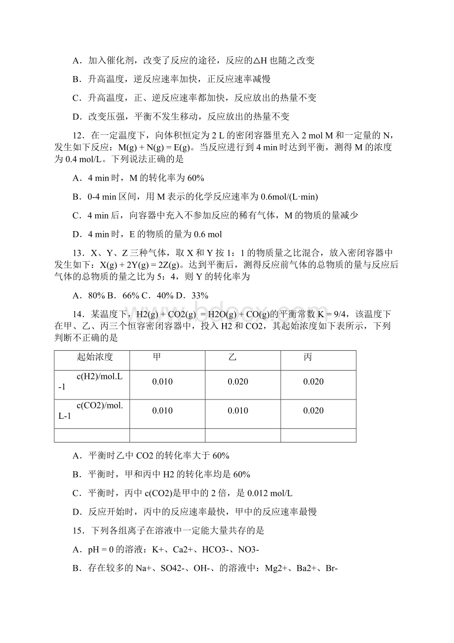 邢台市学年度第一学期期末考试联考高二化学试题及答案.docx_第3页