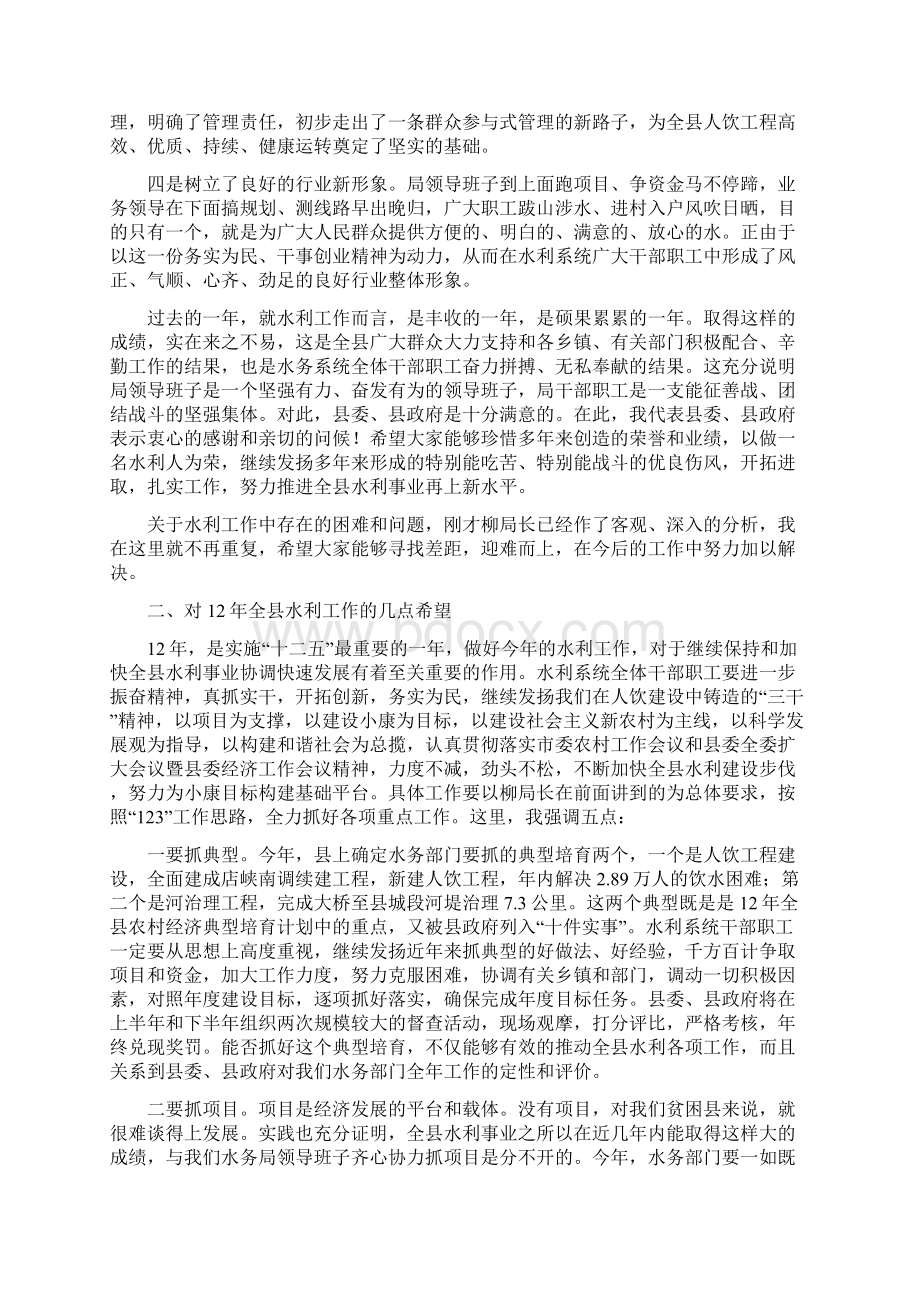 副书记在水利系统干部职工会发言与副书记在法制宣教工作会讲话汇编.docx_第2页