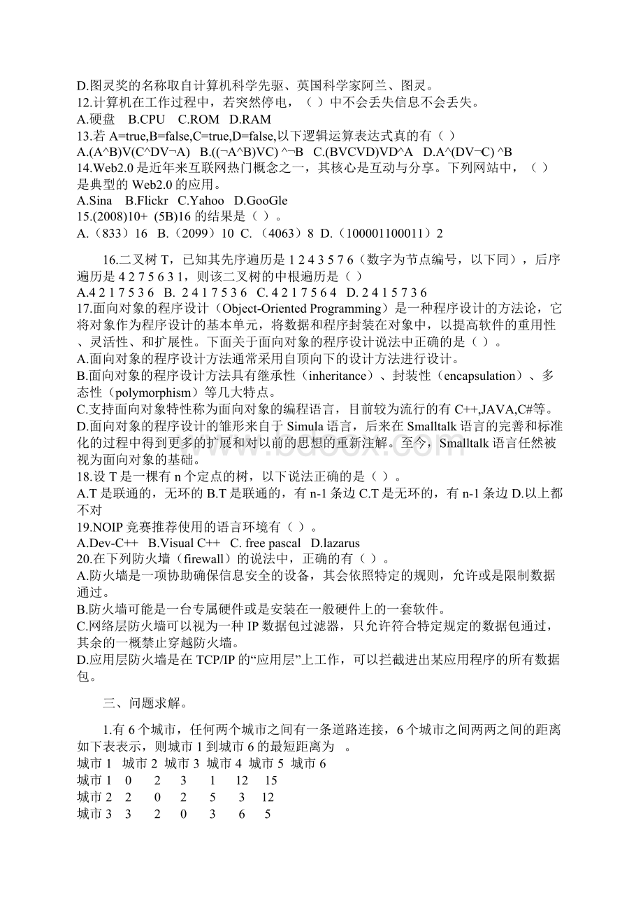 第十四届全国青少年信息学奥林匹克联赛提PC试题及答案.docx_第2页