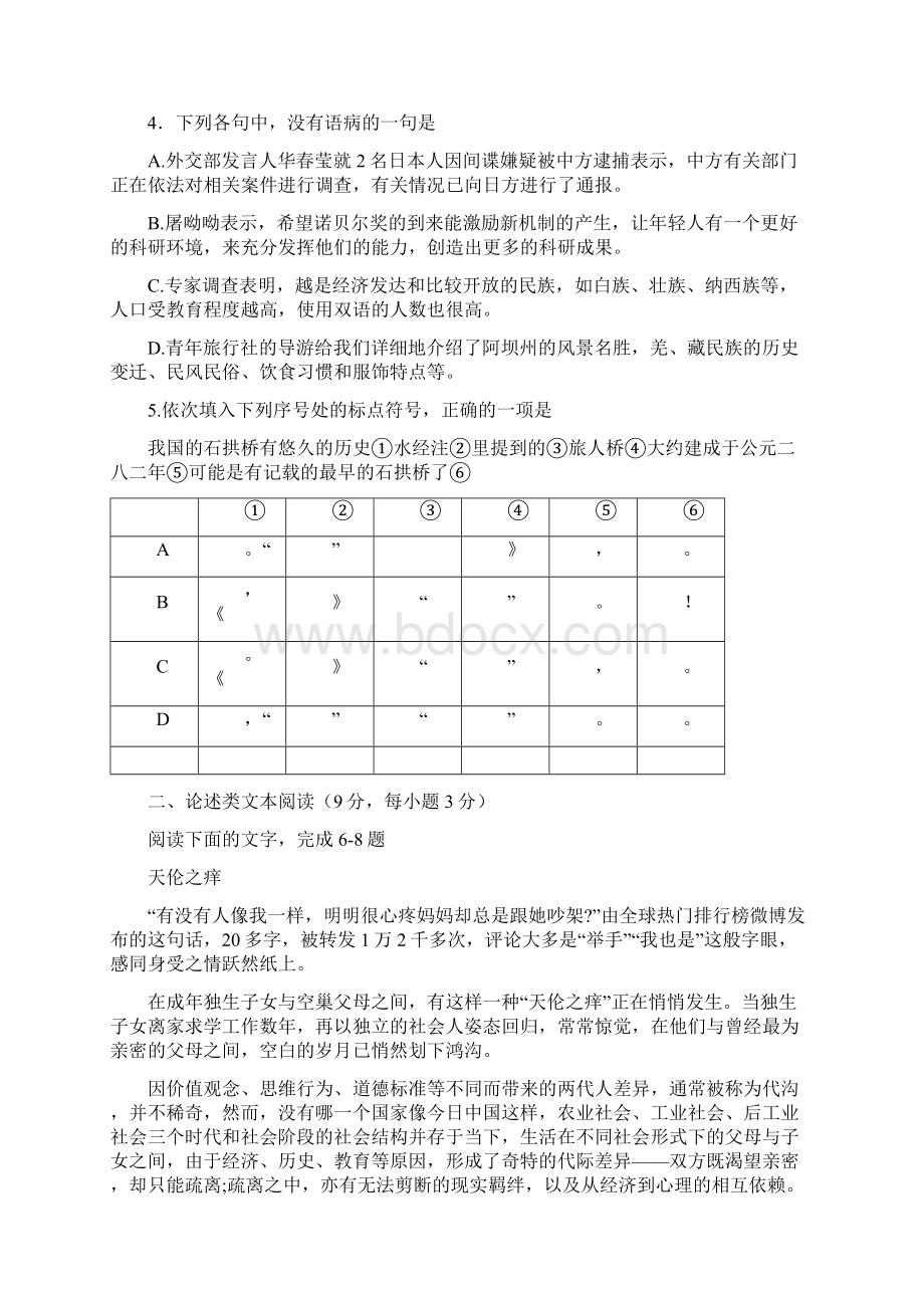 最新天津市六校届高三上学期期末联考语文试题Word格式文档下载.docx_第2页