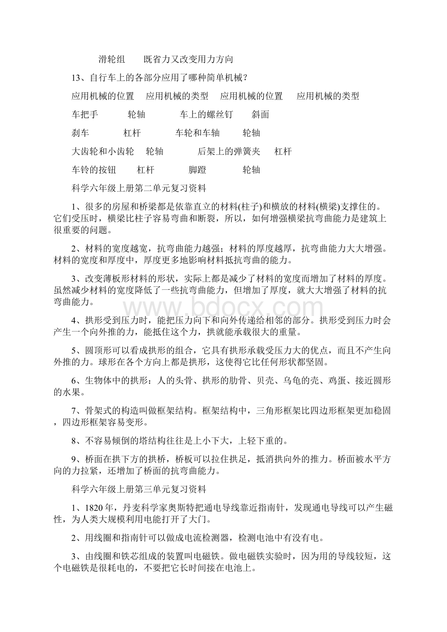 三四五六年级上册科学复习资料Word格式.docx_第2页