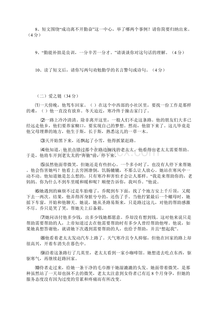 重庆市小升初语文模拟试题共5套详细答案6.docx_第3页