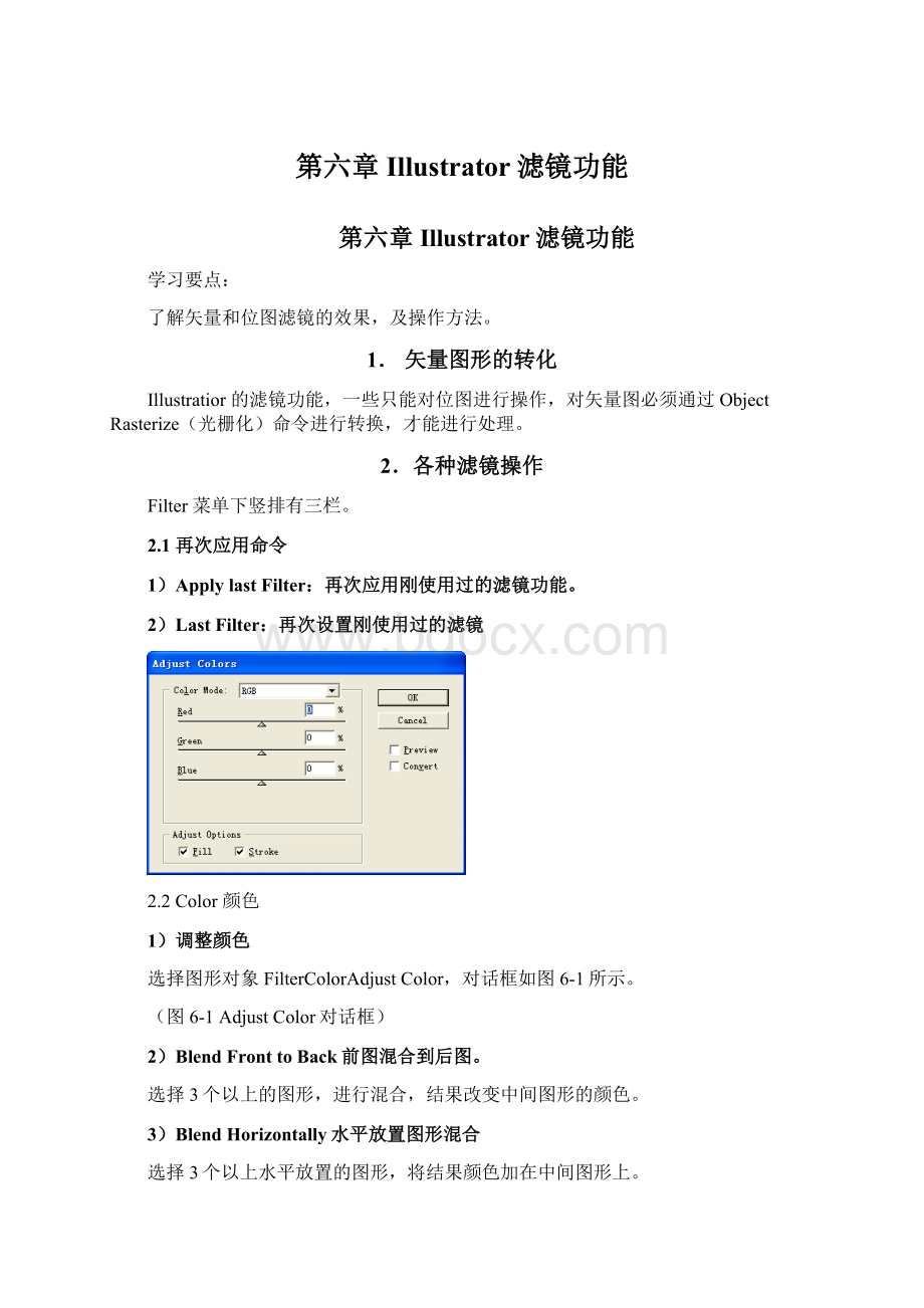 第六章Illustrator滤镜功能.docx