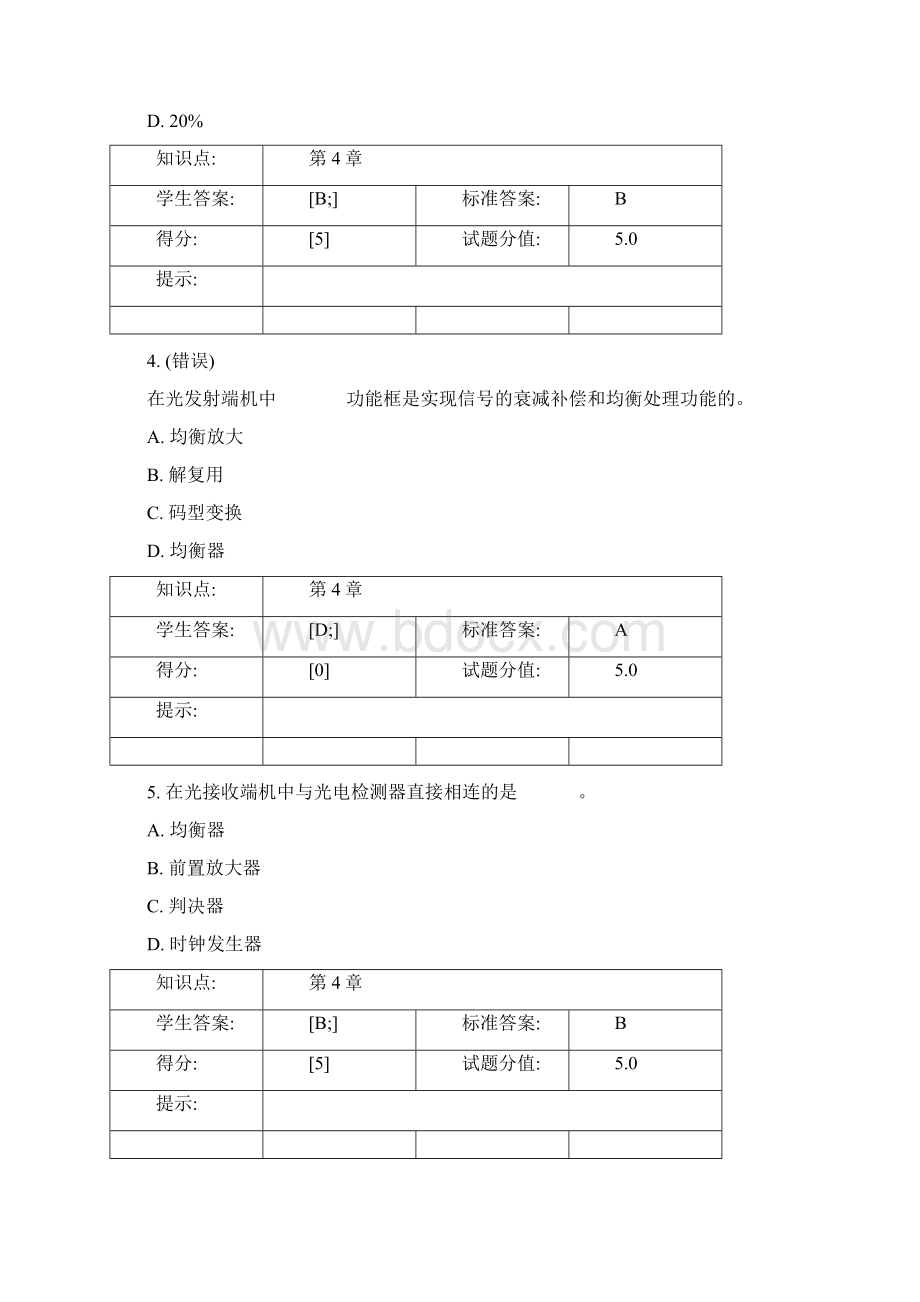 北邮网院光网络阶段作业概要Word文件下载.docx_第2页