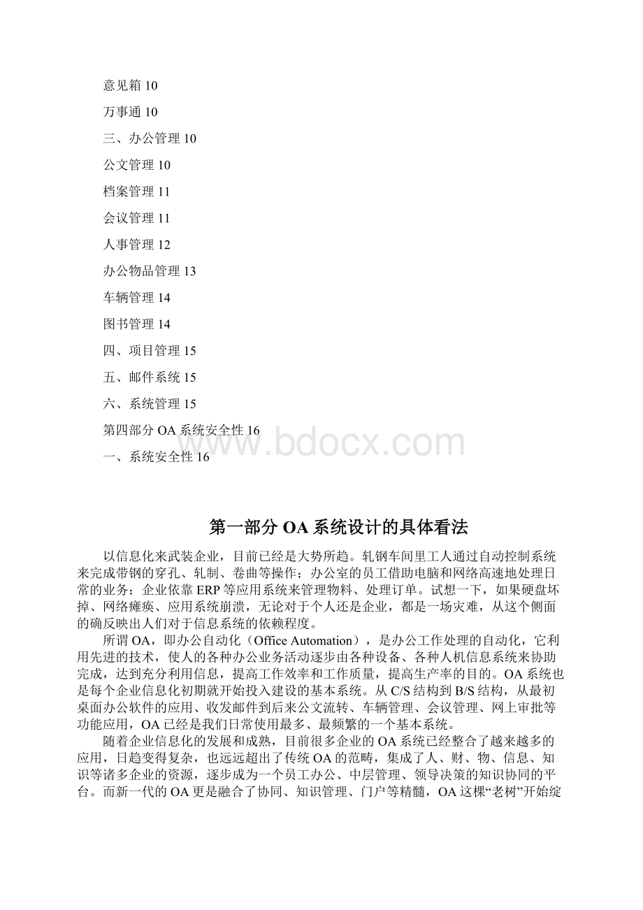 移动OA办公系统开发方案.docx_第2页