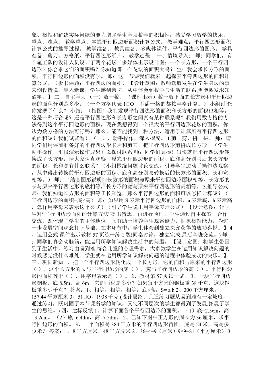 五年级数学上册多边形的面积教学设计冀教版Word格式.docx_第2页