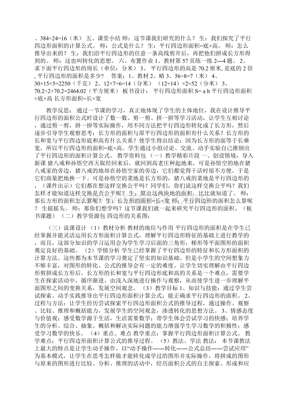 五年级数学上册多边形的面积教学设计冀教版Word格式.docx_第3页