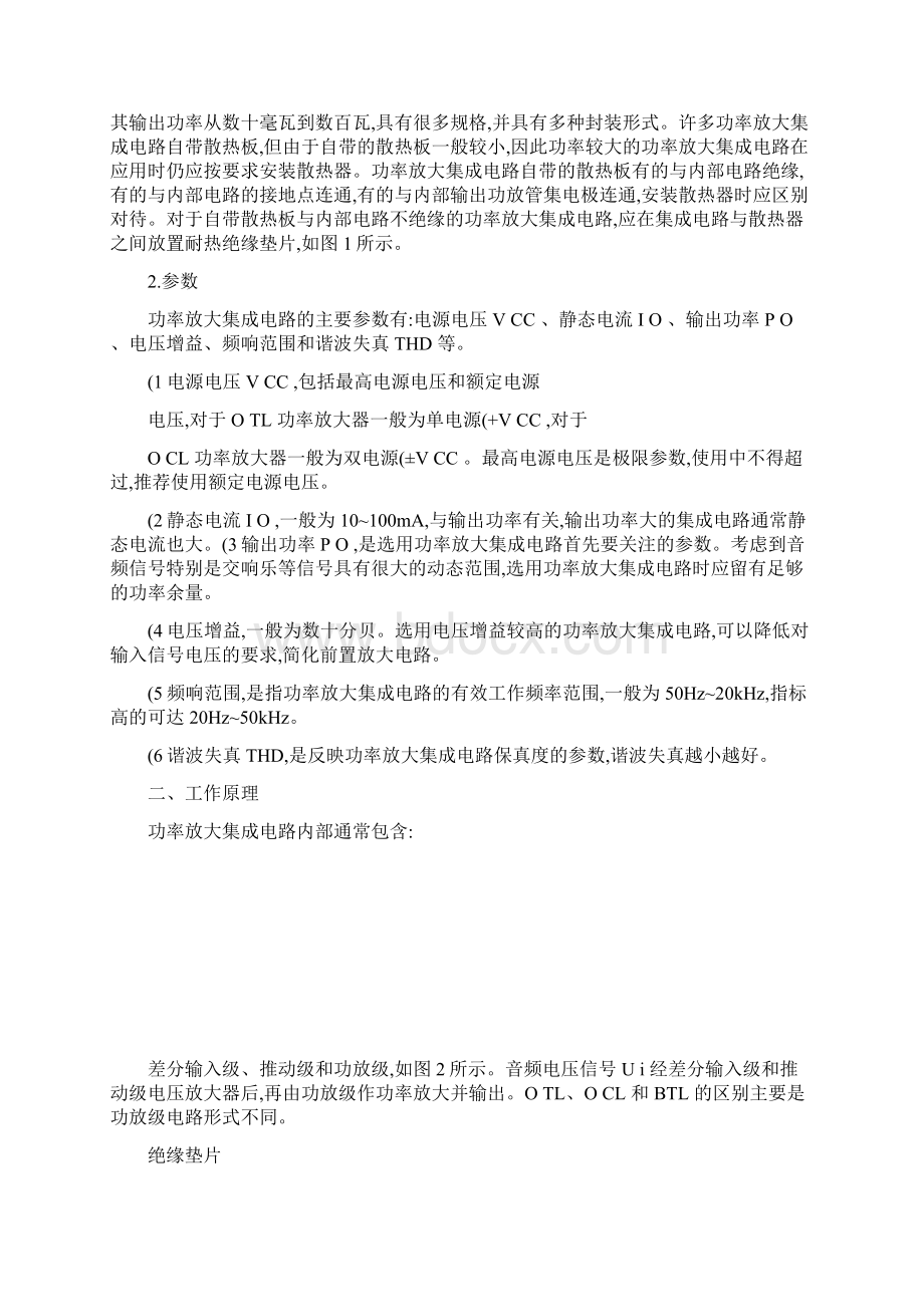 功率放大集成电路原理及应用解读.docx_第2页