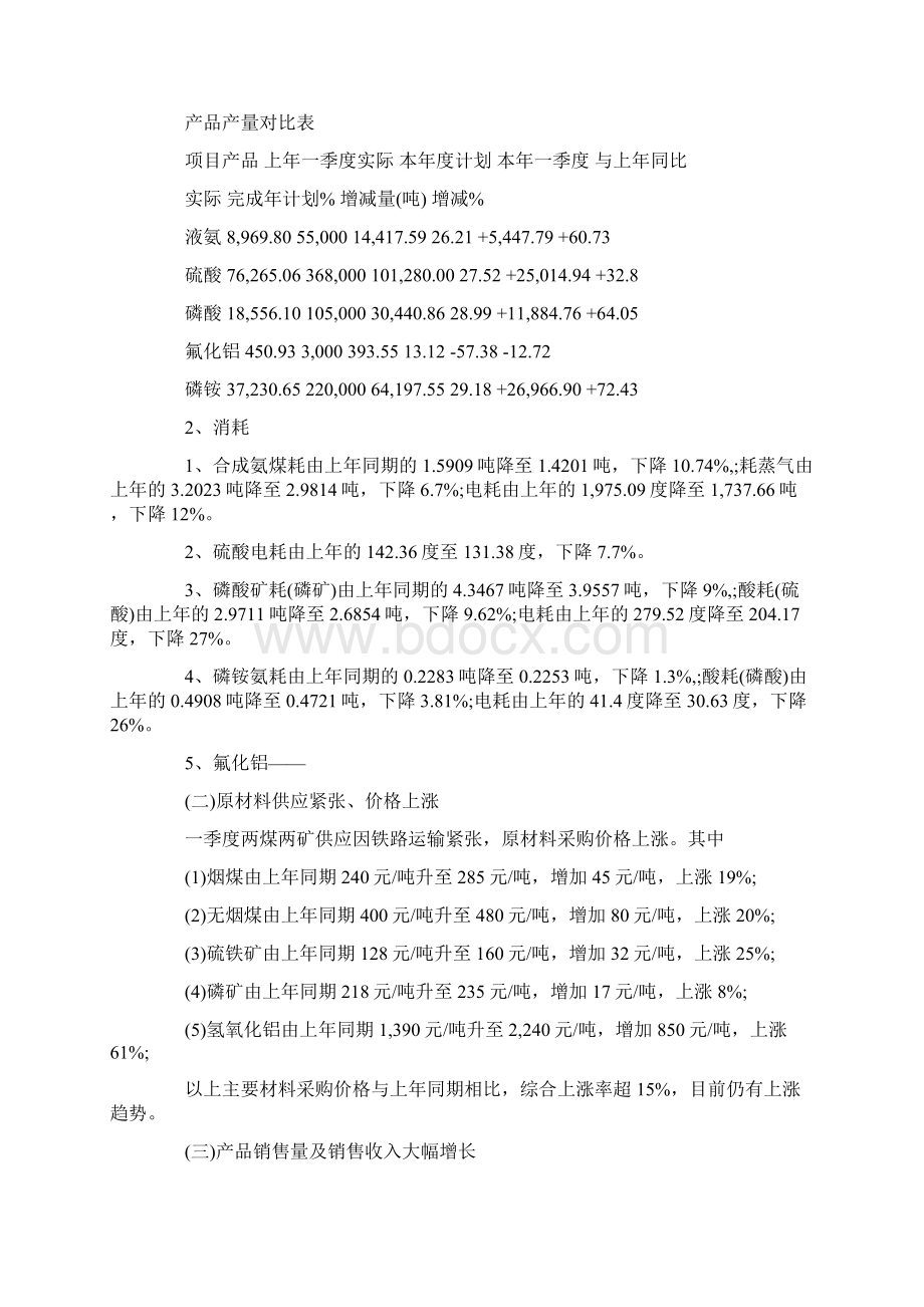 企业季度财务分析报告范文文档格式.docx_第2页